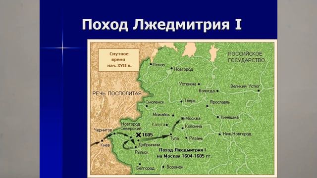ПОХОД ЛЖЕДМИТРИЯ ПЕРВОГО НА РУСЬ. ФАКУЛЬТАТИВ 139VID ФАК по ИСТ Росс смотреть онлайн