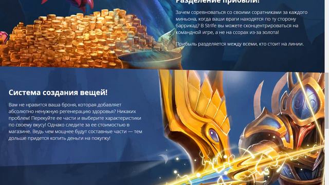 MOBA-игра STRIFE смотреть онлайн