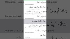 Байна ядайк. Книга 1. Глава 9. Диалог 1,2,3| Арабский перед тобой العربية بين يديك