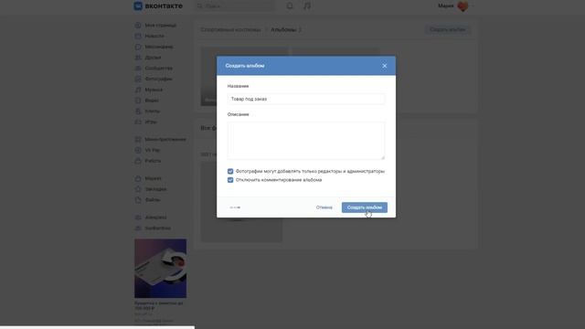 Меню для группы вконтакте смотреть онлайн