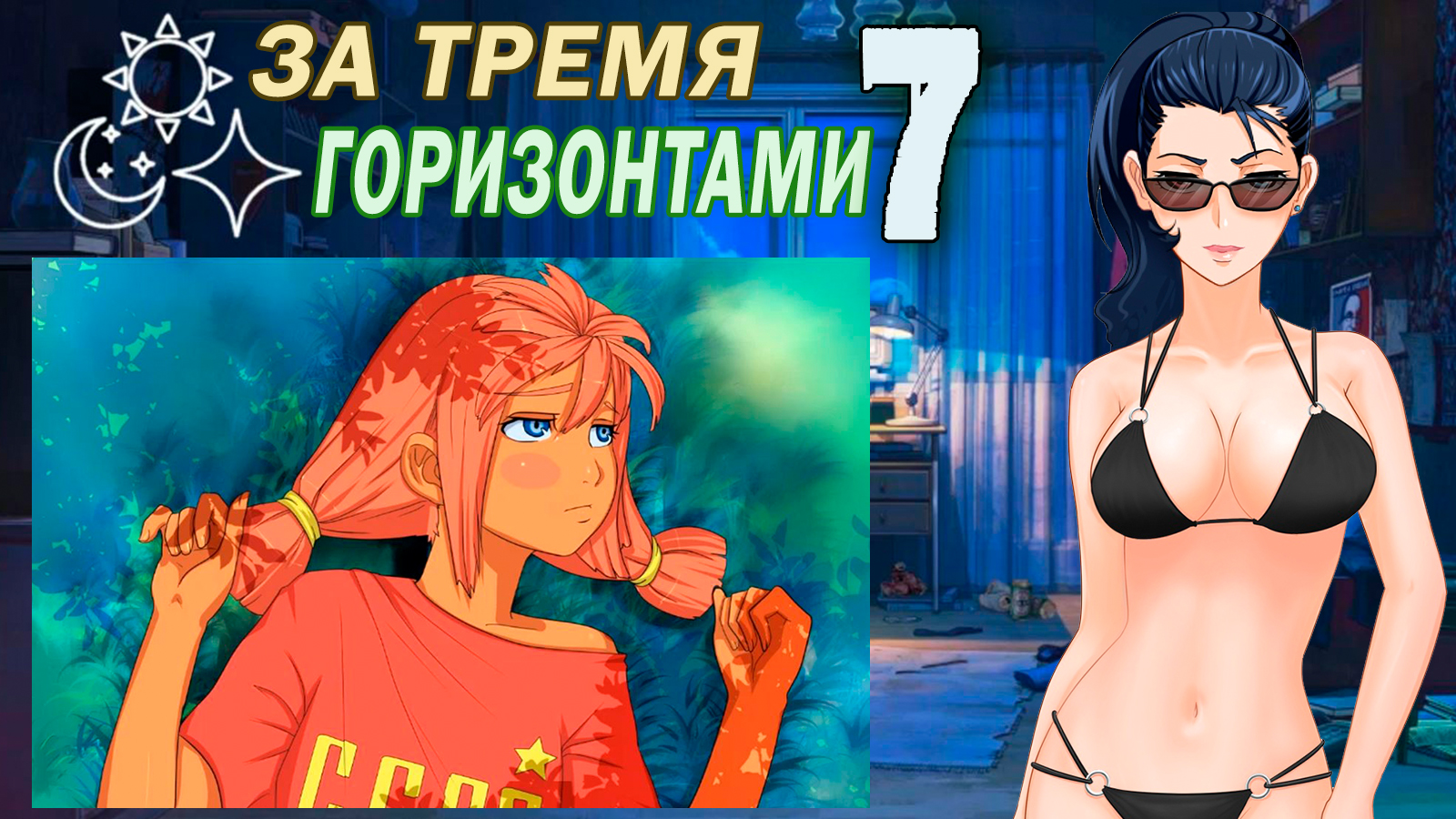 За тремя горизонтами (мод БЛ) (Виола) #7 Не стреляй