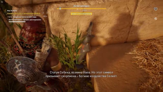 Assassin's Creed: Origins.Вкус её жала.Третье священное место