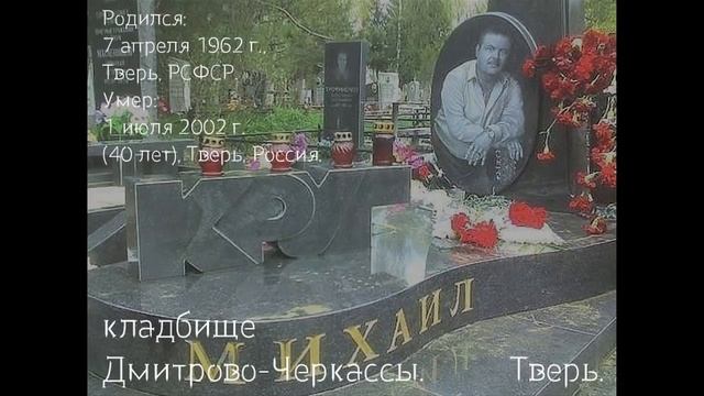 МОГИЛЫ ИЗВЕСТНЫХ ЛЮДЕЙ.(актеров, певцов,юмористов, шансонье)... смотреть онлайн