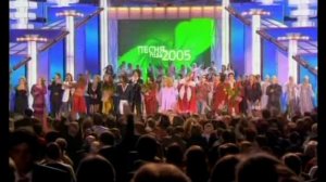 Все участники - Песня остаётся с человеком (Песня года 2005 Финал)