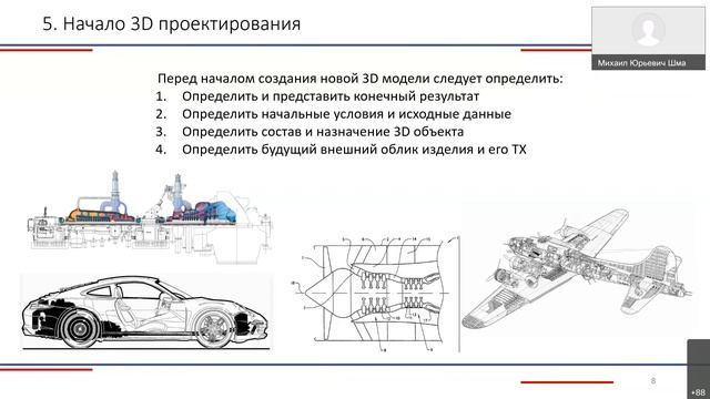 Лекция № 1 - "Работа с 3D моделями при проектировании" смотреть онлайн