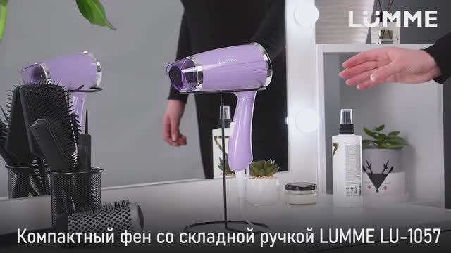 Компактный фен LUMME LU-1057