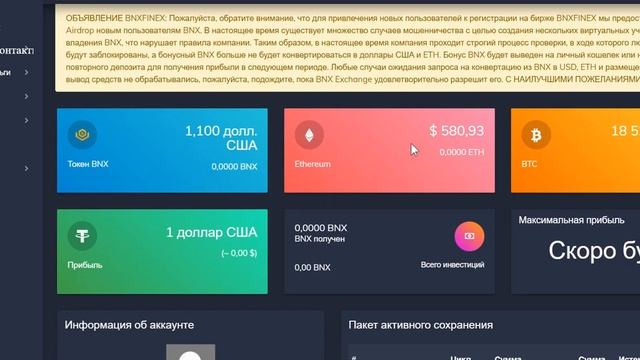 Bnxfinex - крутая биржа смотреть онлайн