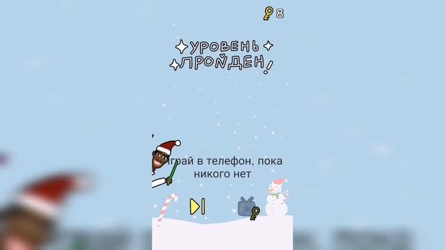 Stump me Уровень 143 - Как её разбудить? смотреть онлайн