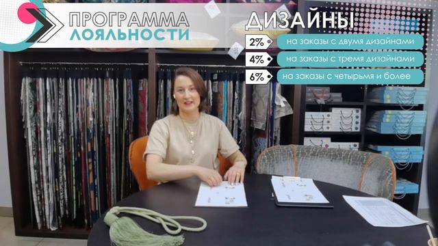 Программа лояльности - скидки за количество дизайнов смотреть онлайн