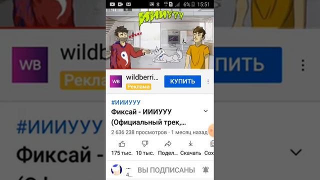 песня иииууу фиксай смотреть онлайн