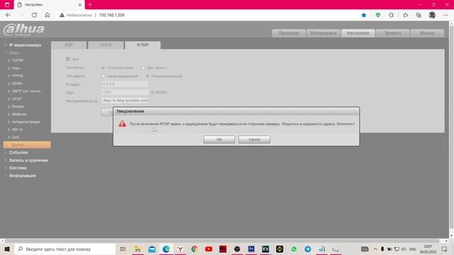 Универсальная IP FullHD камера Dahua 2230. Настройка трансляции в YouTube смотреть онлайн
