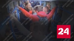 После драки в вагоне столичной подземки возбудили уголовное дело - Россия 24