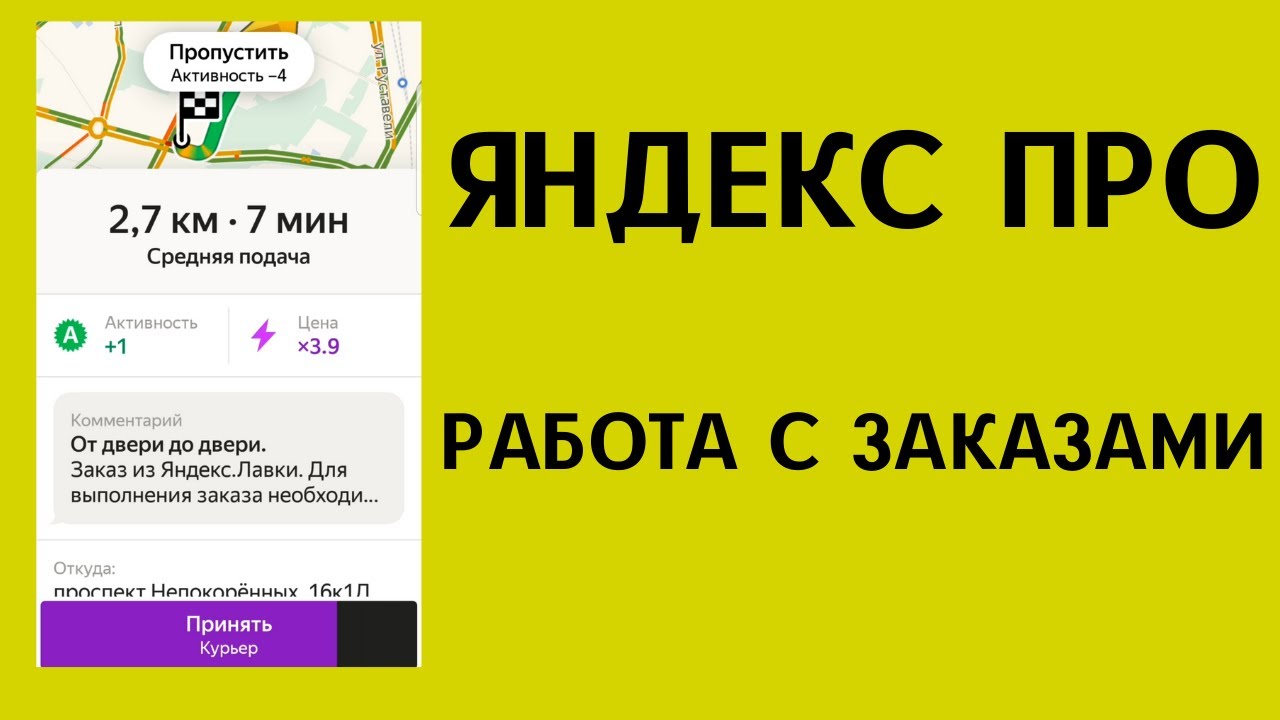 яндекс про работа с заказами | яндекс доставка | работа курьером смотреть онлайн
