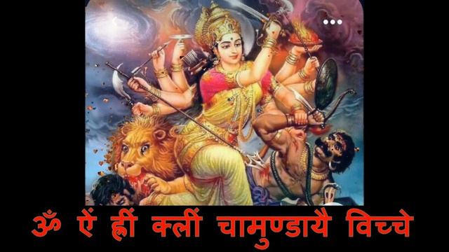 Om Aim Hrim Klim Chamundaye Vichche ||Durga Mantra 108 times |ॐ ऐं ह्रीं क्लीं चामुण्डायै विच्चे || смотреть онлайн