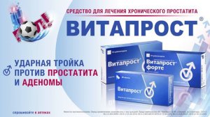 Витапрост