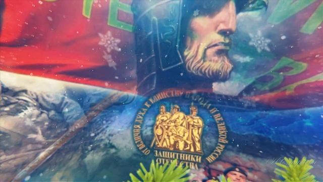 Верою и правдою служить России с 23 февраля МК-22 смотреть онлайн