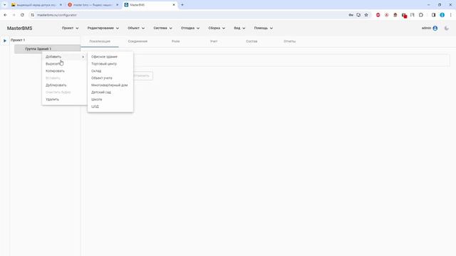 Оптимизация теплоснабжения управление ИТП в современных зданиях с помощью MasterBMS смотреть онлайн