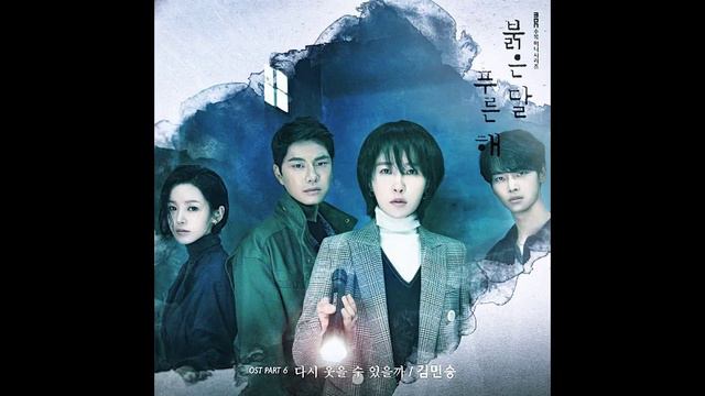 Children of Nobody 붉은 달 푸른 해 ost part 6 김민승 다시 웃을 수 있을까 смотреть онлайн