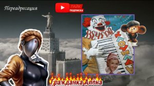 Чупакова...не Чупахина)))