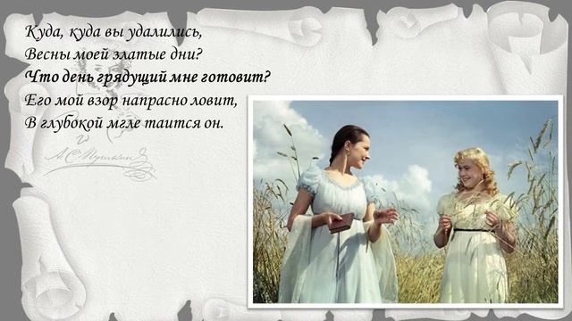 А.С. Пушкин "Евгений Онегин" смотреть онлайн