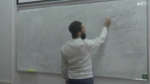 Морфология арабского языка / Урок 8