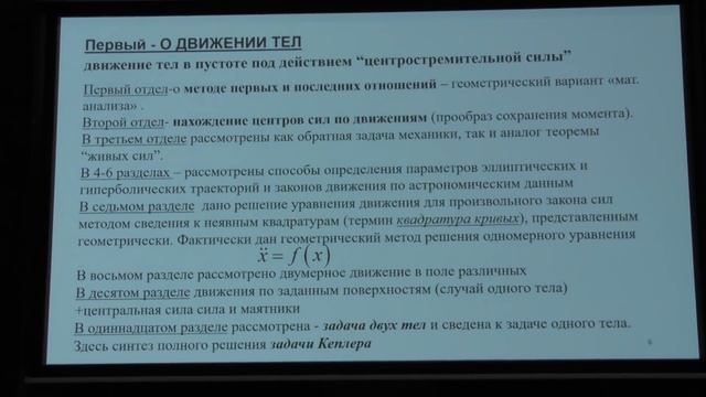 Трубачёв О. О. - История физики - Развитие механики. Механика Ньютона (Лекция 4) смотреть онлайн