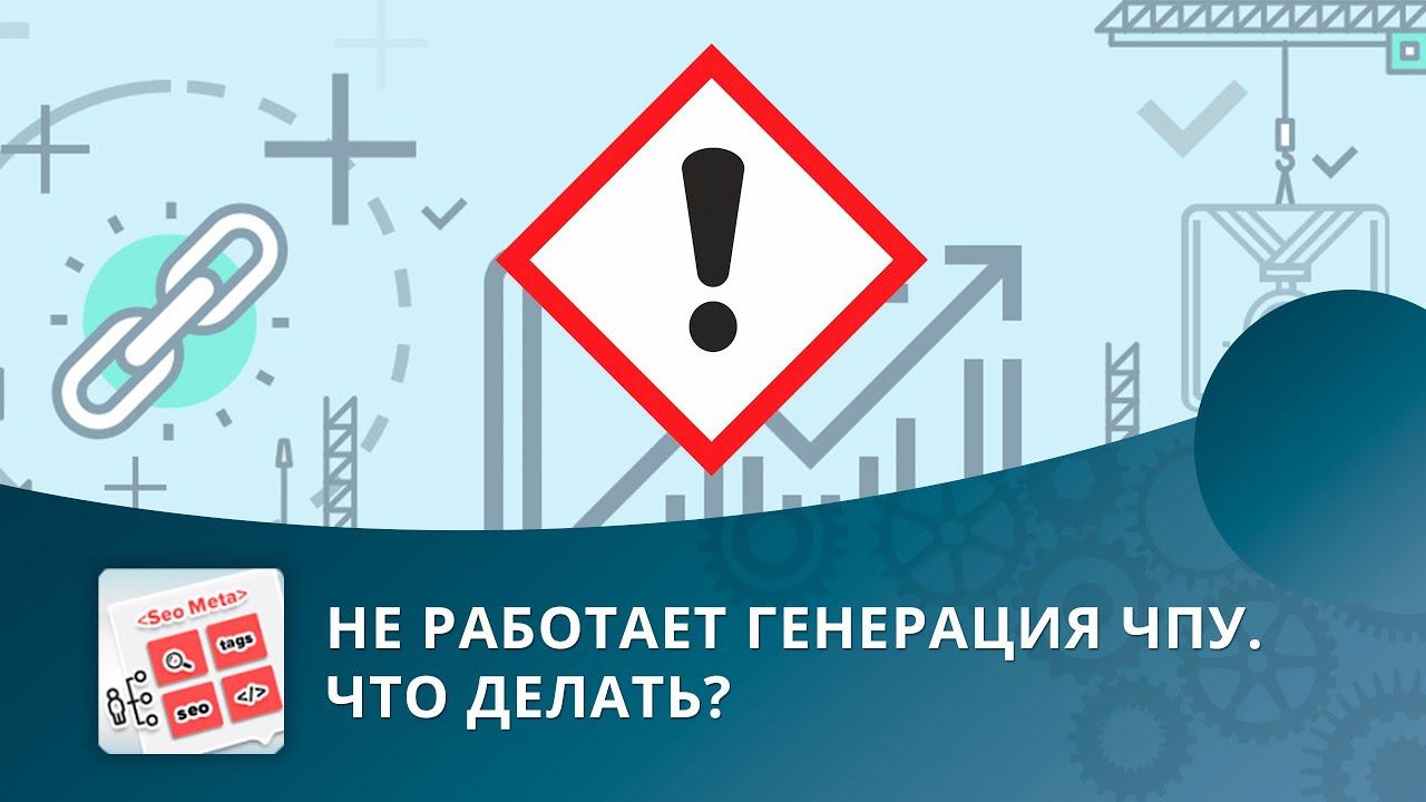 SEO умного фильтра: Не работает генерация ЧПУ смотреть онлайн