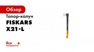 CAM Fiskars Axes Sharpness 15s 1080x108 2020