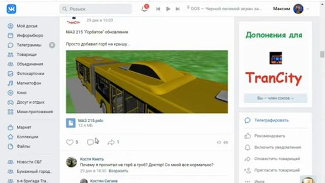 TRANCITY. Мини-урок, установка аддонов (дополнений) в игру