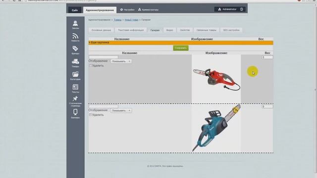 Shop2 Админка: 3.2. Редактирование - Галерея смотреть онлайн