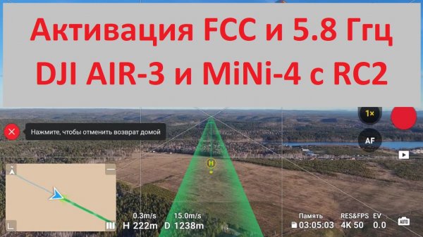 FCC и 5,8Ггц на новых дронах DJI с пультом RC2