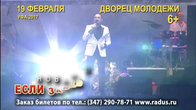 Стас Михайлов в Уфе! смотреть онлайн