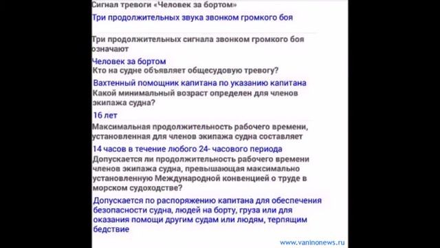 Delta TEST ответы! Дельта тест для матросов, матрос DELTA TEST смотреть онлайн