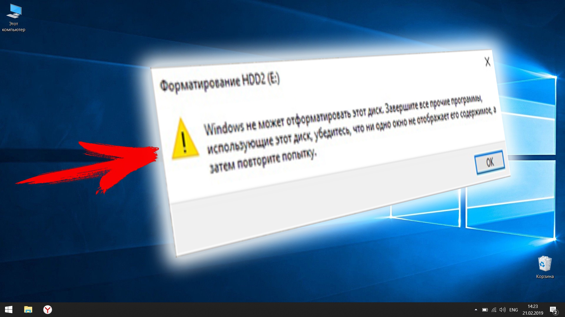 Windows не может отформатировать этот диск. Завершите все прочие программы использующие этот диск смотреть онлайн