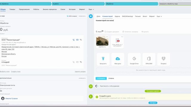 Загрузка файлов в Битрикс24. Прикрепление файлов к сущностям в CRM. смотреть онлайн