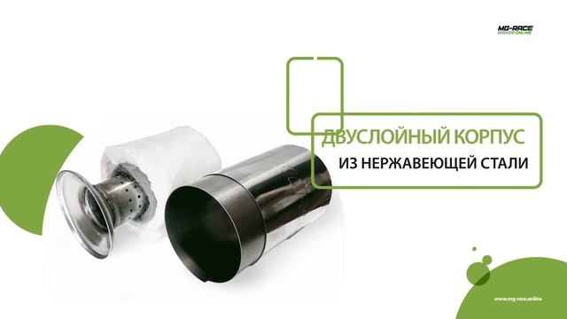 Коллекторный пламегаситель MG-RACE. Строение и основные преимущества перед конкурентами. смотреть онлайн