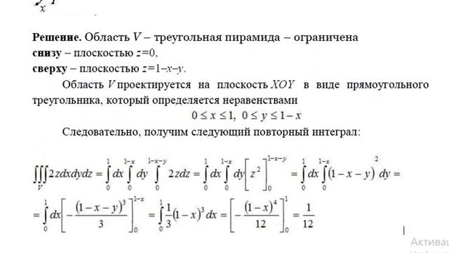 Вычисление тройного интеграла смотреть онлайн
