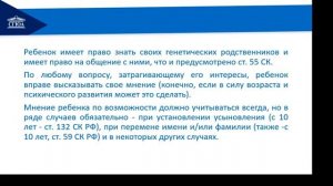 Тема 5. Права и обязанности родителей и детей