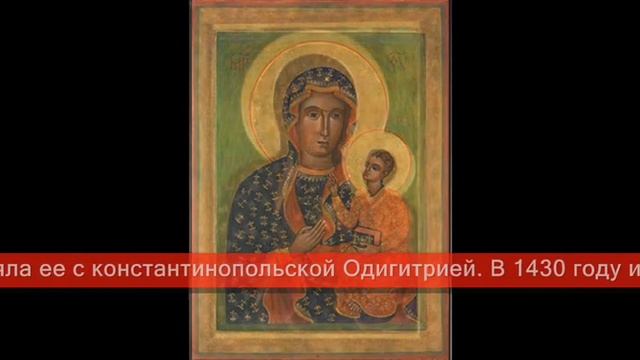 Ченстоховская икона Божией Матери (Одигитрия) - 19 марта (православный календарь) смотреть онлайн