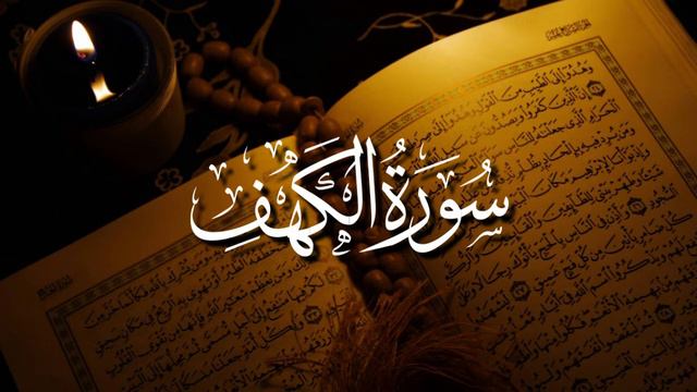 30 minutes beautiful quran recitation surah kahf смотреть онлайн