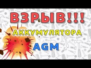 СМОТРЕТЬ ВСЕМ! Как взрываются аккумуляторы.