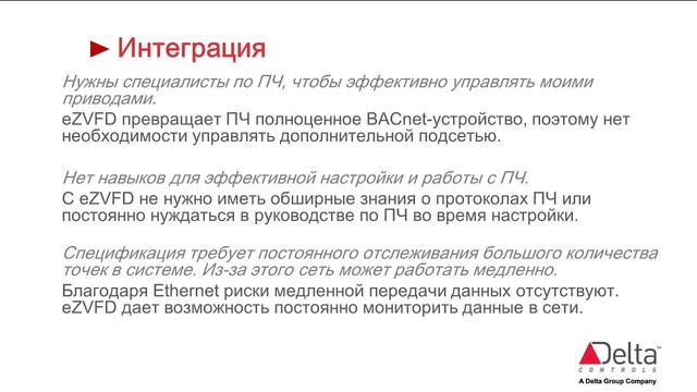 Применение интеграционного модуля eZVFD для построения инженерных систем зданий смотреть онлайн