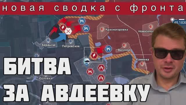 Армия России возобновила наступление под Авдеевкой. Уничтожаются плацдармы ВСУ на Днепре