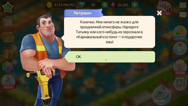 Моя Кофейня [Android] #136 Карнавал 2022! смотреть онлайн