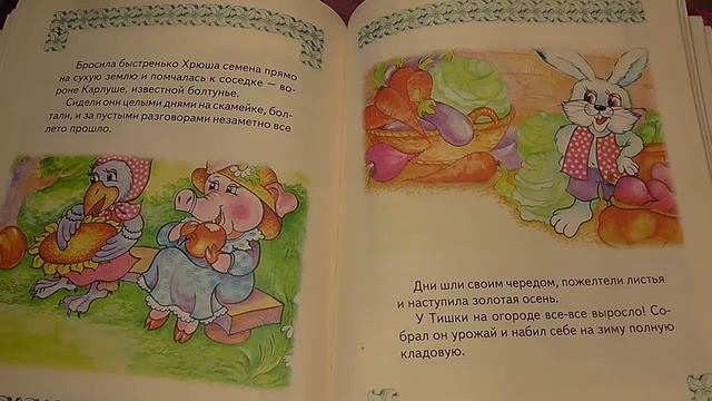 Читаем детям - Тишкин огород смотреть онлайн
