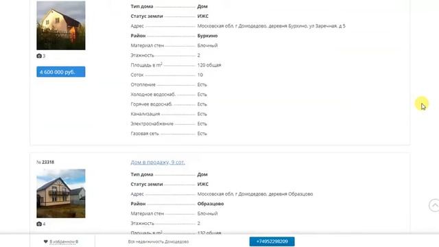 Недвижимость Домодедово смотреть онлайн