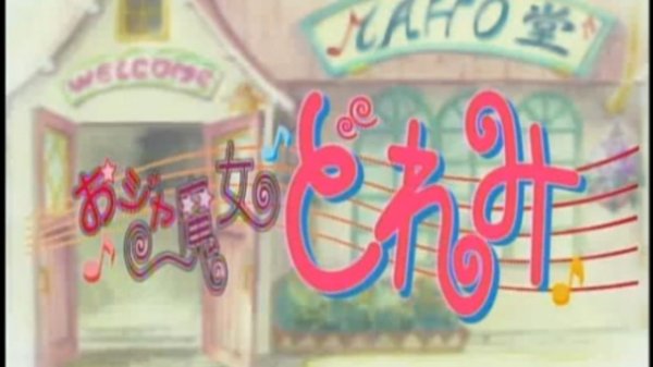 Ojamajo Doremi 01(eng sub)