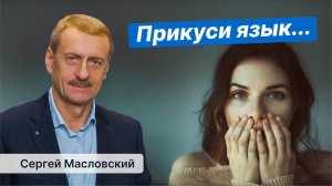 Прикусываю язык до крови, что делать?