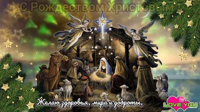 С Рождеством Христовым ! Музыкальная открытка. смотреть онлайн