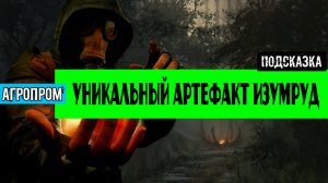 Золотой шар завершение OGSR уникальный артефакт Изумруд как вылечиться от Наркозависимости